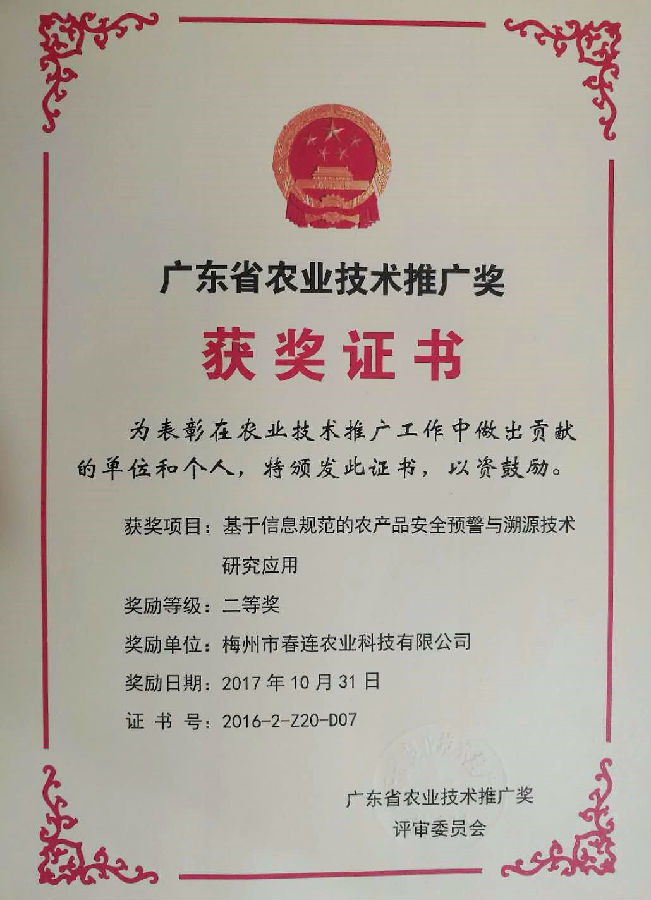 bb体育登录入口广东省农业技术推广奖